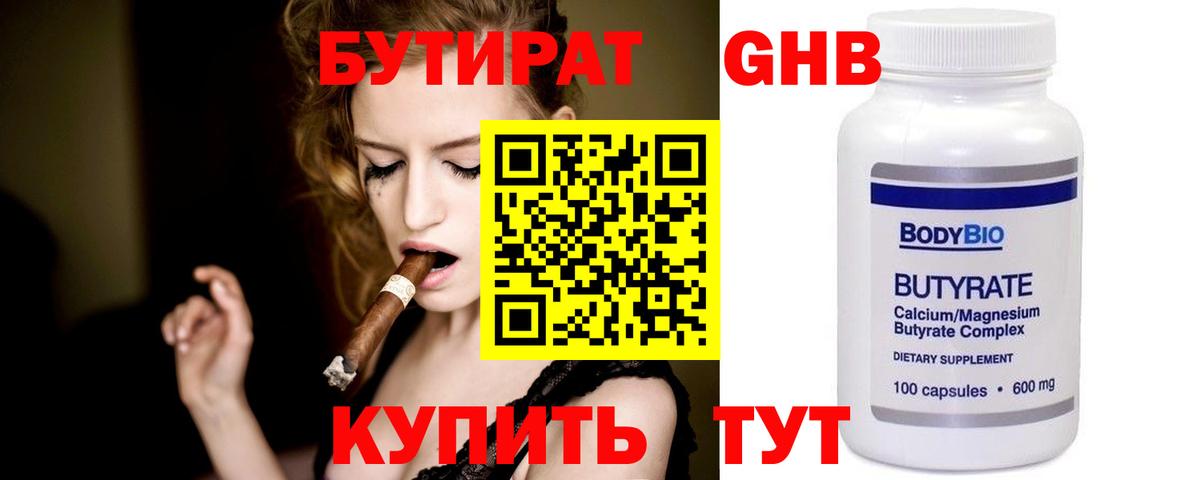 Бутират вода Киров