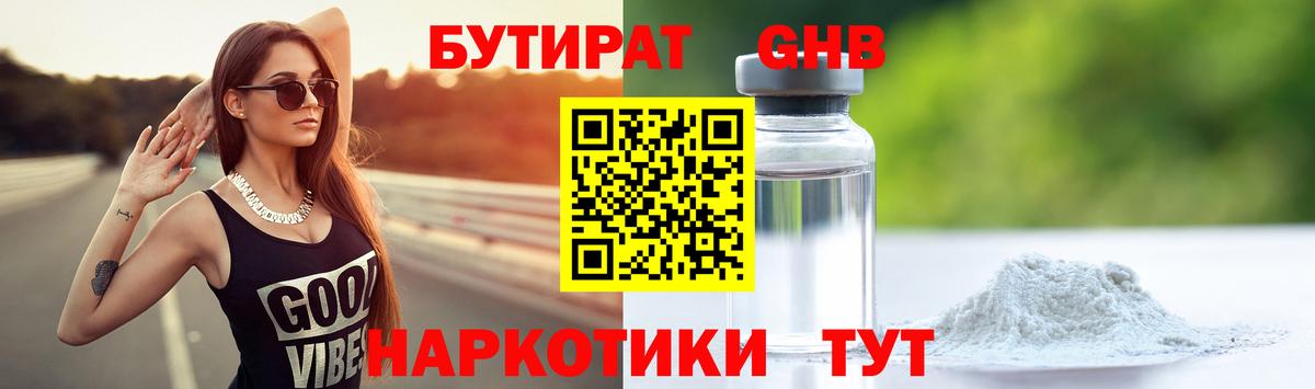 БУТИРАТ 1.4BDO  Бутират  Киров  Вход с VPN 