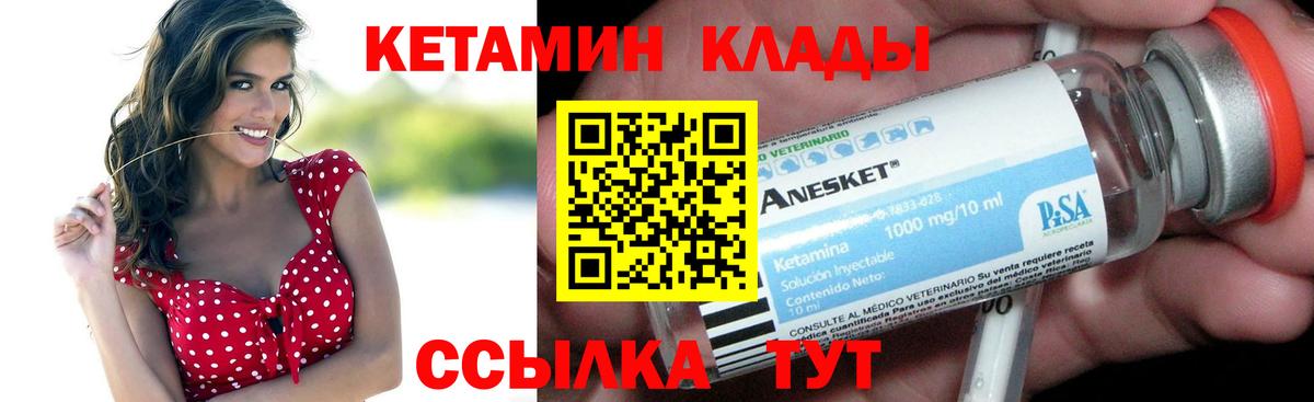 КЕТАМИН ketamine Киров