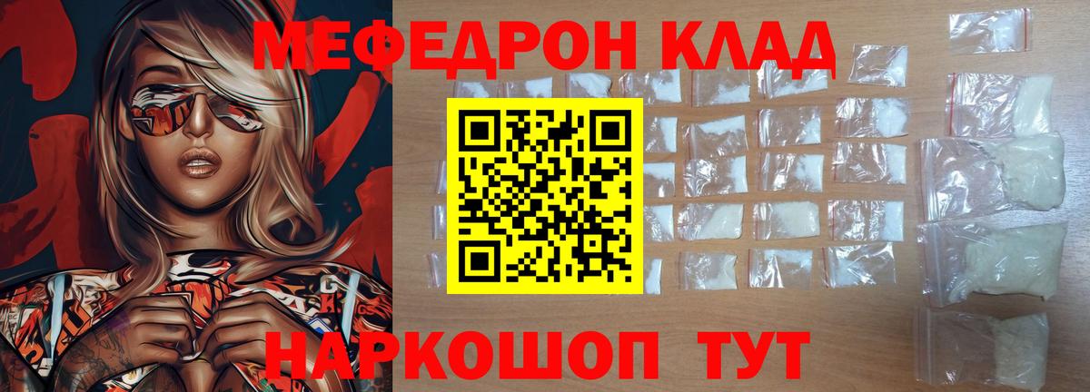Меф мука Киров