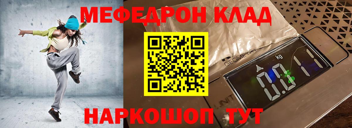 Киров  МЕФ mephedrone  Вход с VPN  Мефедрон  Меф мяу мяу  Меф 